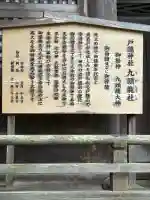 戸隠神社九頭龍社(長野県)