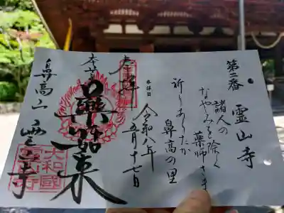 西国薬師四十九霊場第2番