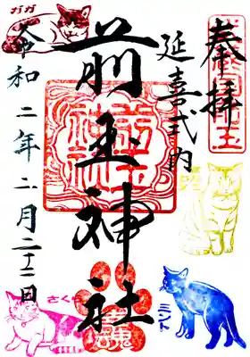 前玉神社