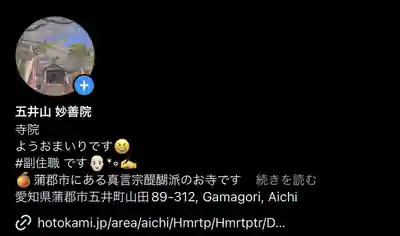 五井山 妙善院(愛知県)