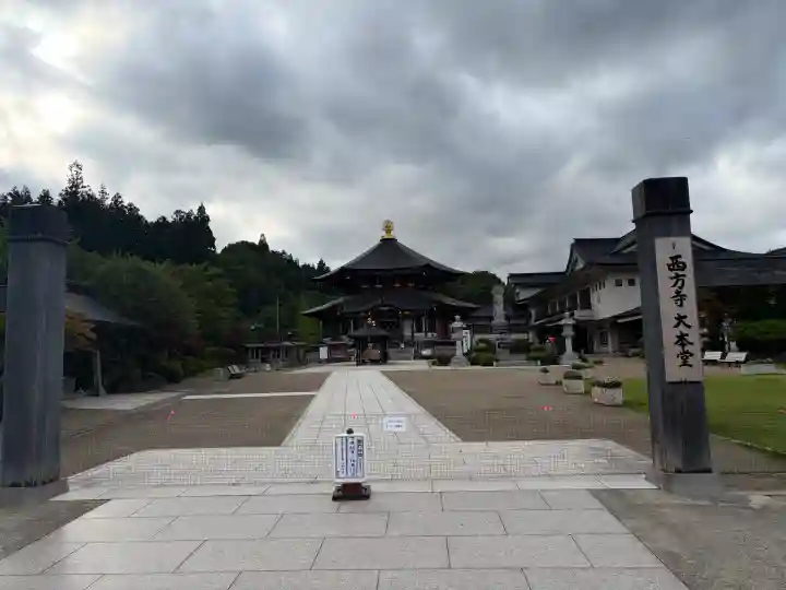 西方寺(宮城県)