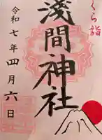 浅草富士浅間神社(東京都)