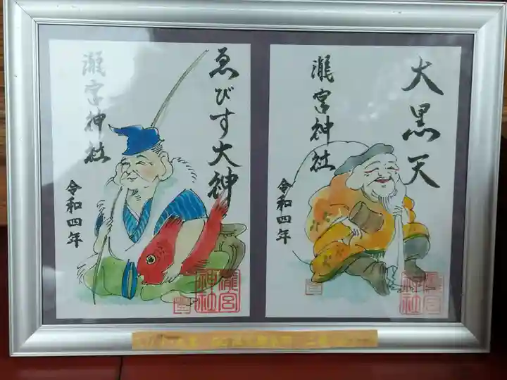 瀧宮神社の御朱印