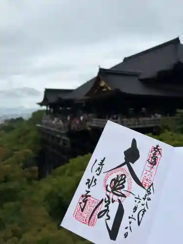清水寺の御朱印