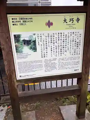 大巧寺(神奈川県)