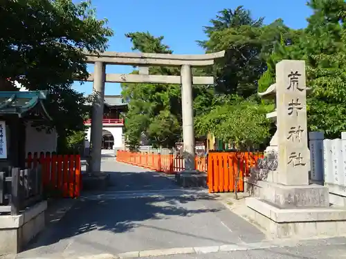 荒井神社の鳥居