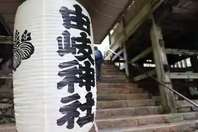 由岐神社のその他建物