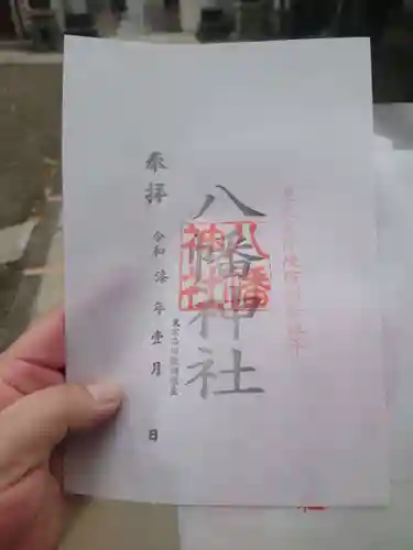 鮫洲八幡神社(東京都)