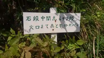 浅間神社のその他建物