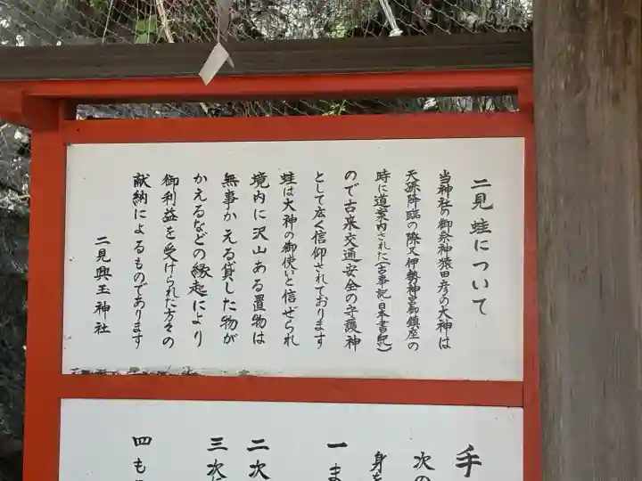 二見興玉神社(三重県)