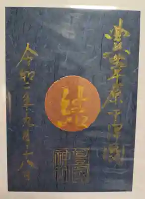 豊國神社(愛知県)