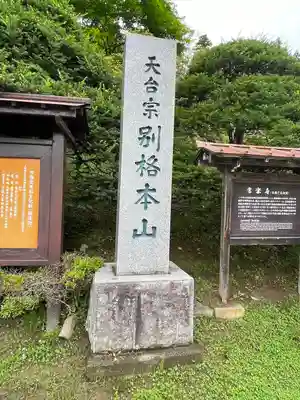 常楽寺(長野県)