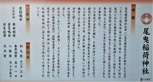 尾曳稲荷神社の御朱印