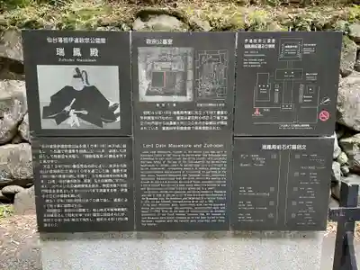 瑞鳳殿(宮城県)