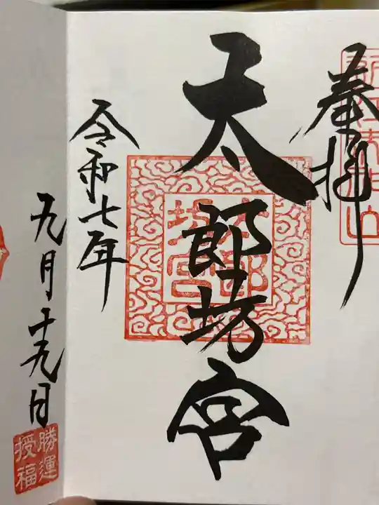 阿賀神社の御朱印