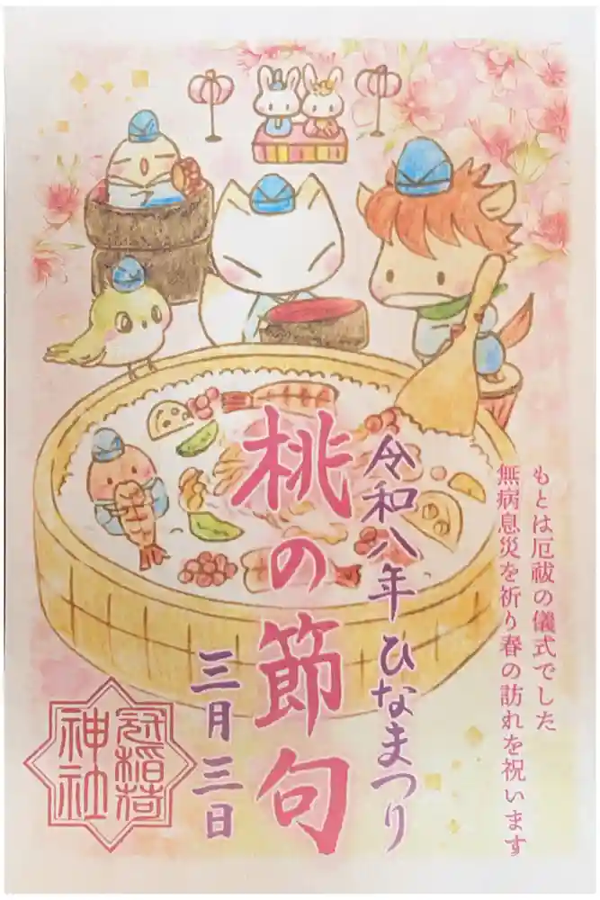 冠稲荷神社の御朱印