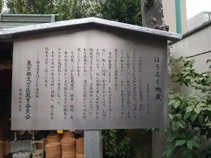 大円寺(東京都)