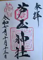 芦屋神社の{uncategorized: "未分類", other: "その他", undefined: "問題あり", building: "その他建物", grave: "お墓", sacred_gate: "鳥居", guardian: "狛犬", statue: "像", buddha: "仏像", history: "歴史", nature: "自然", garden: "庭園", animal: "動物", pagoda: "塔", temizu: "手水舎", mountain_gate: "山門・神門", sanctuary: "本殿・本堂", subordinate: "末社・摂社", art: "芸術", scenery: "景色", jizo: "地蔵", ema: "絵馬", goshuin: "御朱印", omikuji: "おみくじ", items: "授与品その他", amulet: "お守り", goshuincho: "御朱印帳", eats: "食事", festival: "お祭り", votive_dance: "神楽", shichigosan: "七五三参", wedding: "結婚式", experience: "体験その他", initially: "初詣", around: "周辺", anti_infection: "感染症対策"}