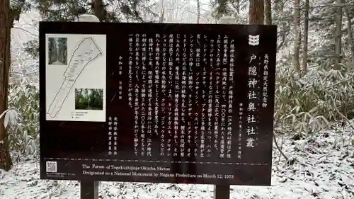 戸隠神社奥社(長野県)