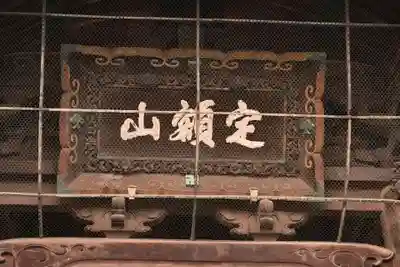 善光寺(長野県)