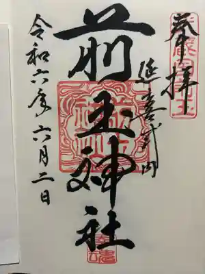 前玉神社(埼玉県)