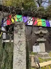 深大寺の建物その他