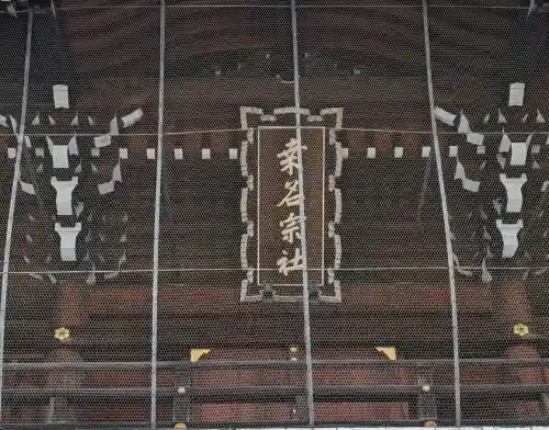 桑名宗社（春日神社）の{uncategorized: "未分類", other: "その他", undefined: "問題あり", building: "その他建物", grave: "お墓", sacred_gate: "鳥居", guardian: "狛犬", statue: "像", buddha: "仏像", history: "歴史", nature: "自然", garden: "庭園", animal: "動物", pagoda: "塔", temizu: "手水舎", mountain_gate: "山門・神門", sanctuary: "本殿・本堂", subordinate: "末社・摂社", art: "芸術", scenery: "景色", jizo: "地蔵", ema: "絵馬", goshuin: "御朱印", omikuji: "おみくじ", items: "授与品その他", amulet: "お守り", goshuincho: "御朱印帳", eats: "食事", festival: "お祭り", votive_dance: "神楽", shichigosan: "七五三参", wedding: "結婚式", experience: "体験その他", initially: "初詣", around: "周辺", anti_infection: "感染症対策"}