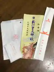 新川皇大神社の授与品その他