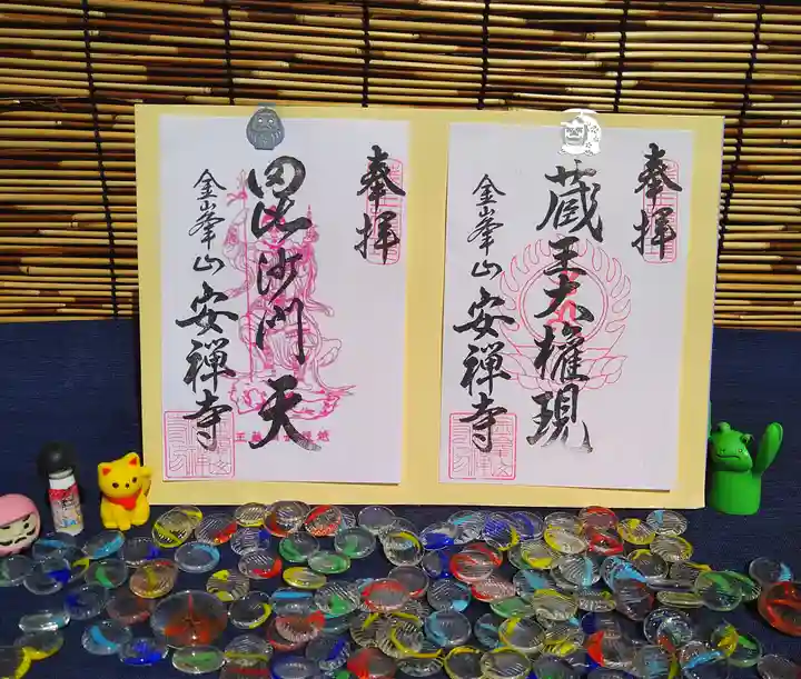 安禅寺の御朱印