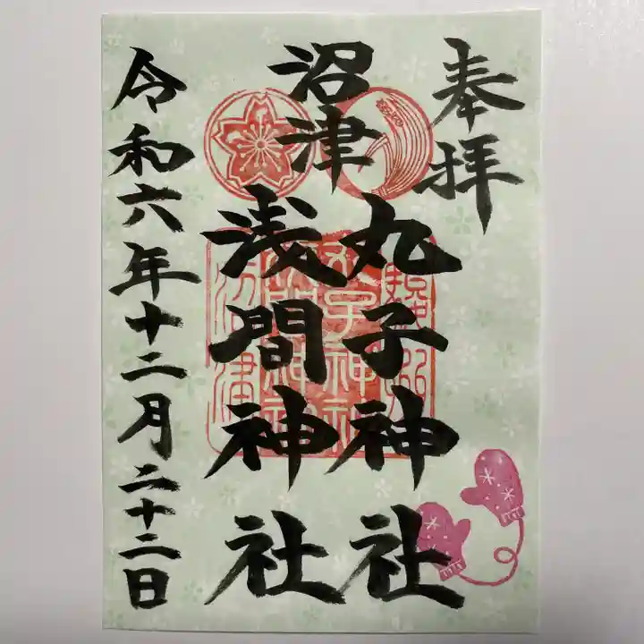 丸子神社 浅間神社(静岡県)