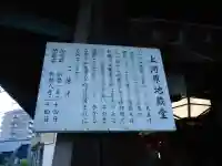 上河原地蔵堂(愛知県)