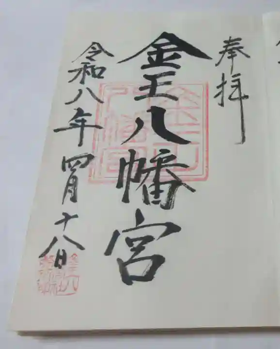 金王八幡宮(東京都)