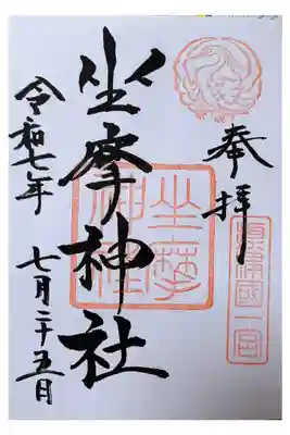 通常御朱印【直書き】