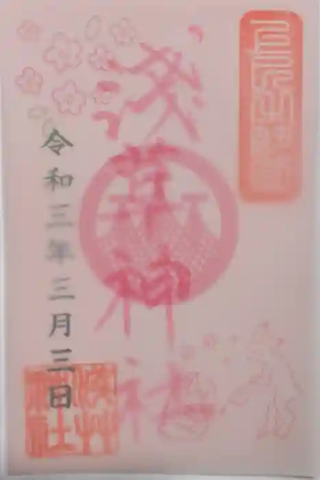 浅草神社の御朱印