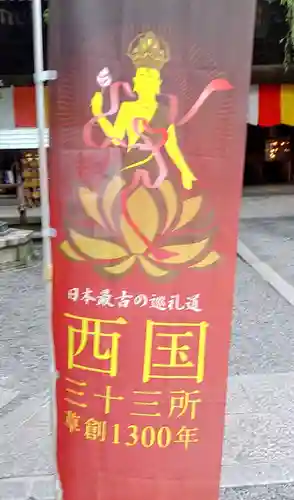 頂法寺（六角堂）(京都府)