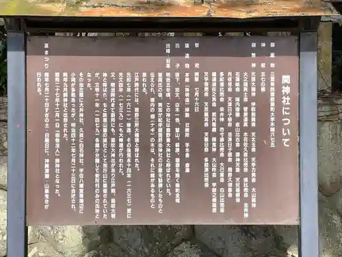 関神社(三重県)