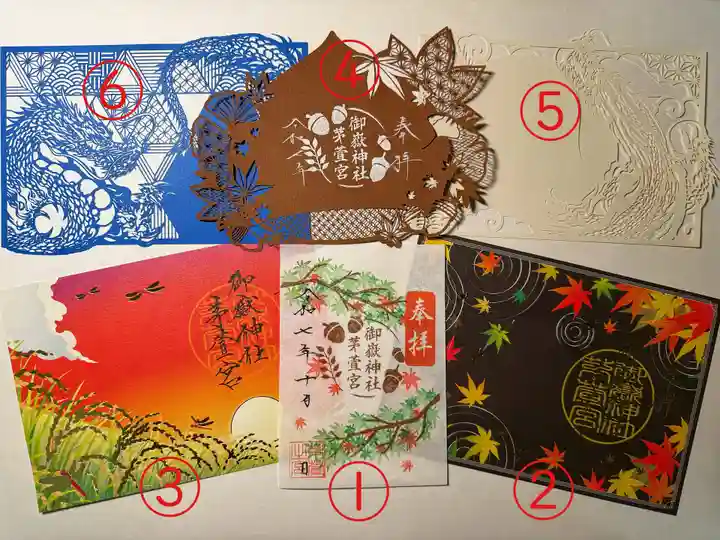 御嶽神社茅萱宮の御朱印