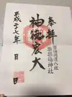 樂樂福神社の御朱印