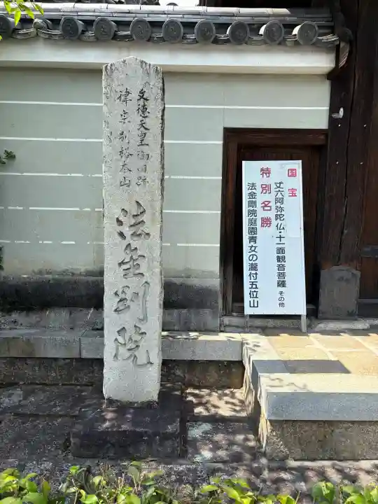 法金剛院(京都府)