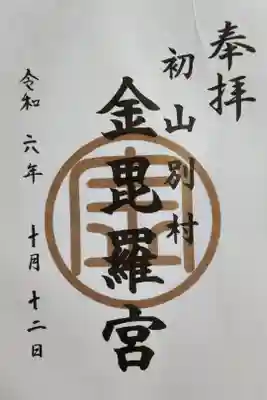 道の駅にて