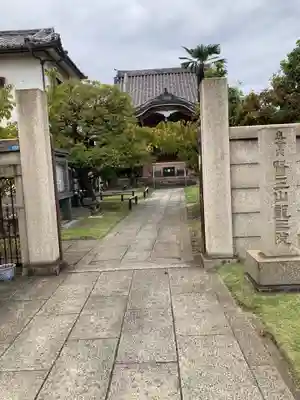 龍王院(東京都)