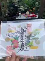 法輪寺の御朱印