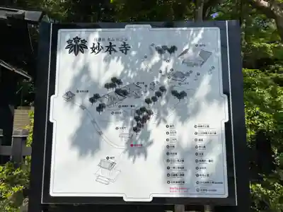 妙本寺のその他建物