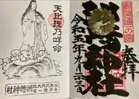 洲崎神社(千葉県)