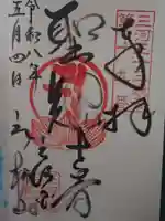 三ヶ根観音(太山寺)の御朱印