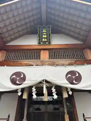 石山神社(北海道)