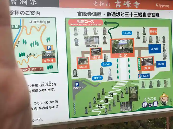 吉峰寺のその他建物