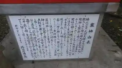 塞神社(熊本県)