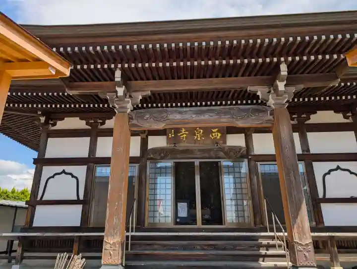 西泉寺(福島県)