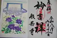 般若寺 ❁コスモス寺❁(奈良県)